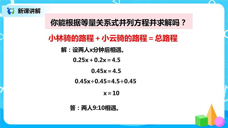 人教版五年级上册5.12《实际问题与方程（3）》课件+教案07