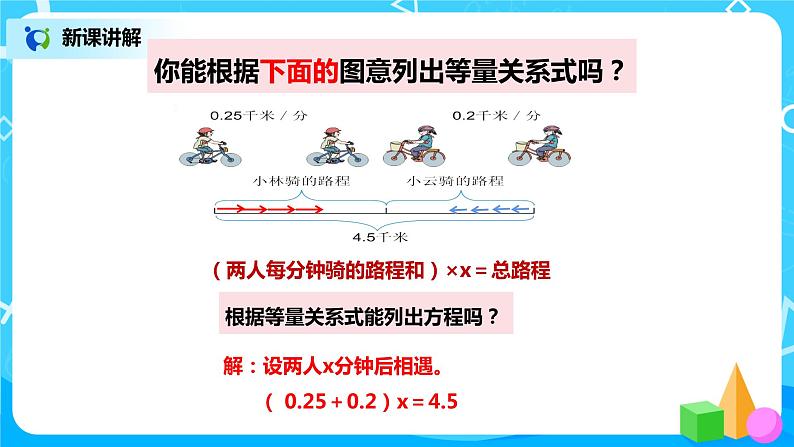 人教版五年级上册5.12《实际问题与方程（3）》课件+教案08