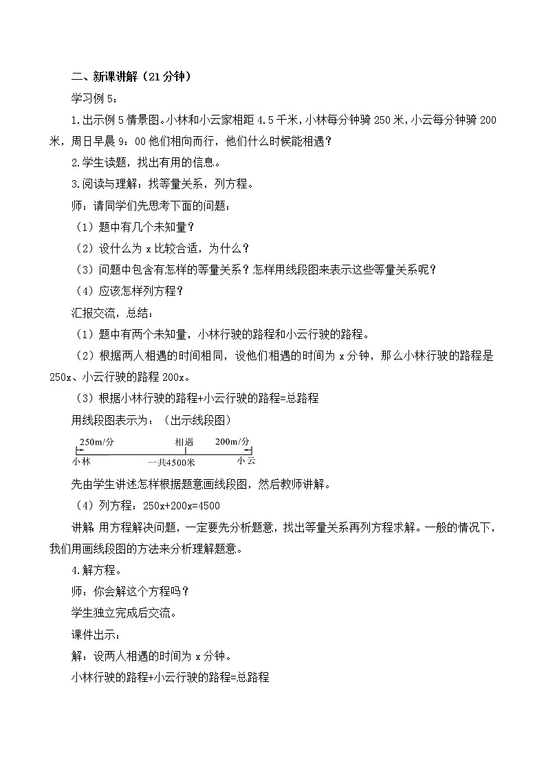 人教版五年级上册5.12《实际问题与方程（3）》课件+教案02