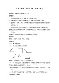 小学六、 几何小实践三角形的分类（1）教学设计及反思