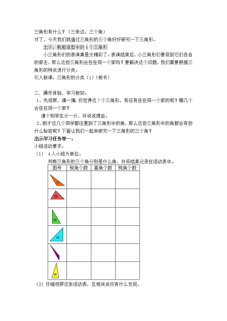 二年级下册数学教案-6.4  三角形的分类（1） ▏沪教版 (1)02