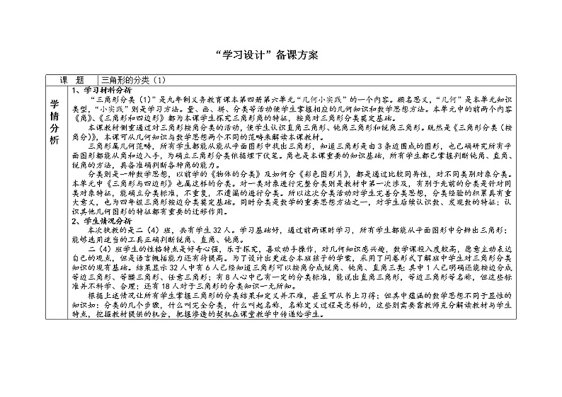 二年级下册数学教案-6.4  三角形的分类（1） ▏沪教版第1页