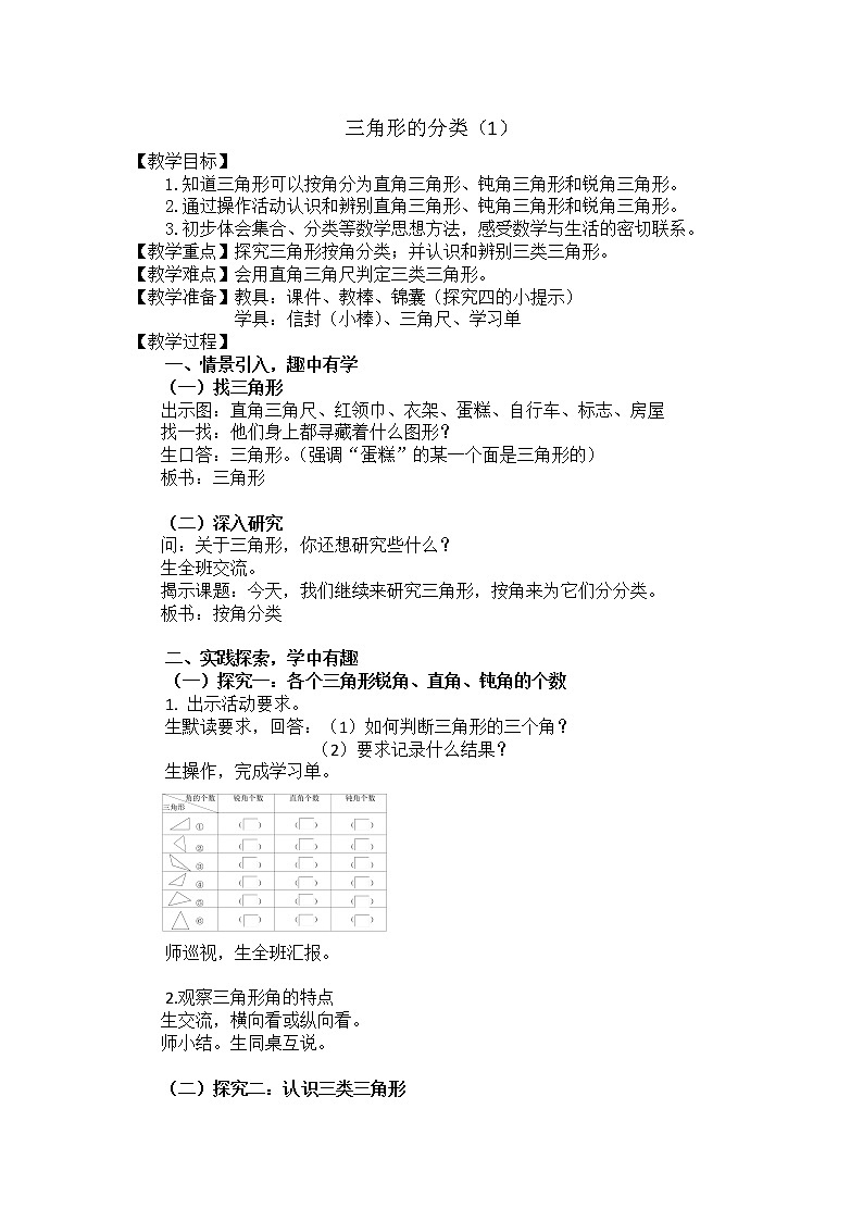 二年级下册数学教案-6.4  三角形的分类（1） ▏沪教版 (11)第1页