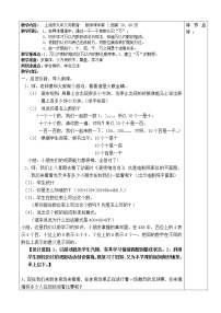 小学沪教版 (五四制)万以内数的认识与表达教学设计