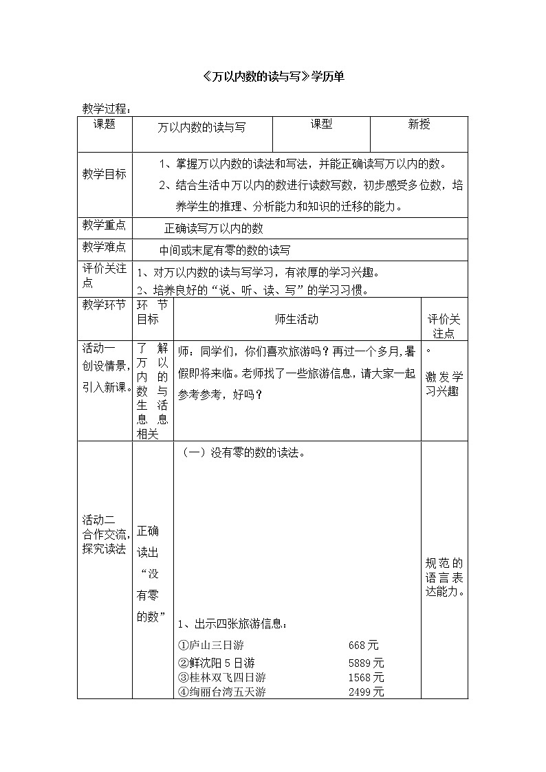 二年级下册数学教案-7.2  万以内数的读写及大小比较 ▏沪教版01