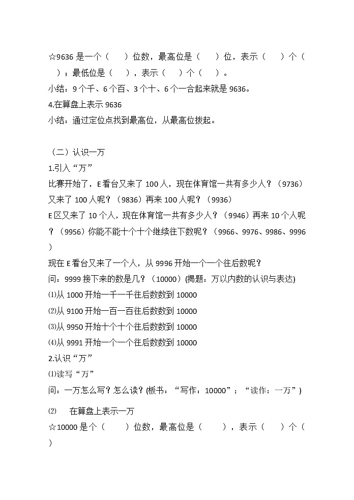 二年级下册数学教案-7.1  万以内数的认识与表达 ▏沪教版 (2)第2页