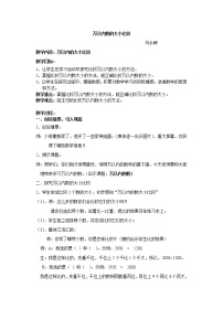 小学数学沪教版 (五四制)二年级下册万以内数的读写及大小比较教学设计及反思