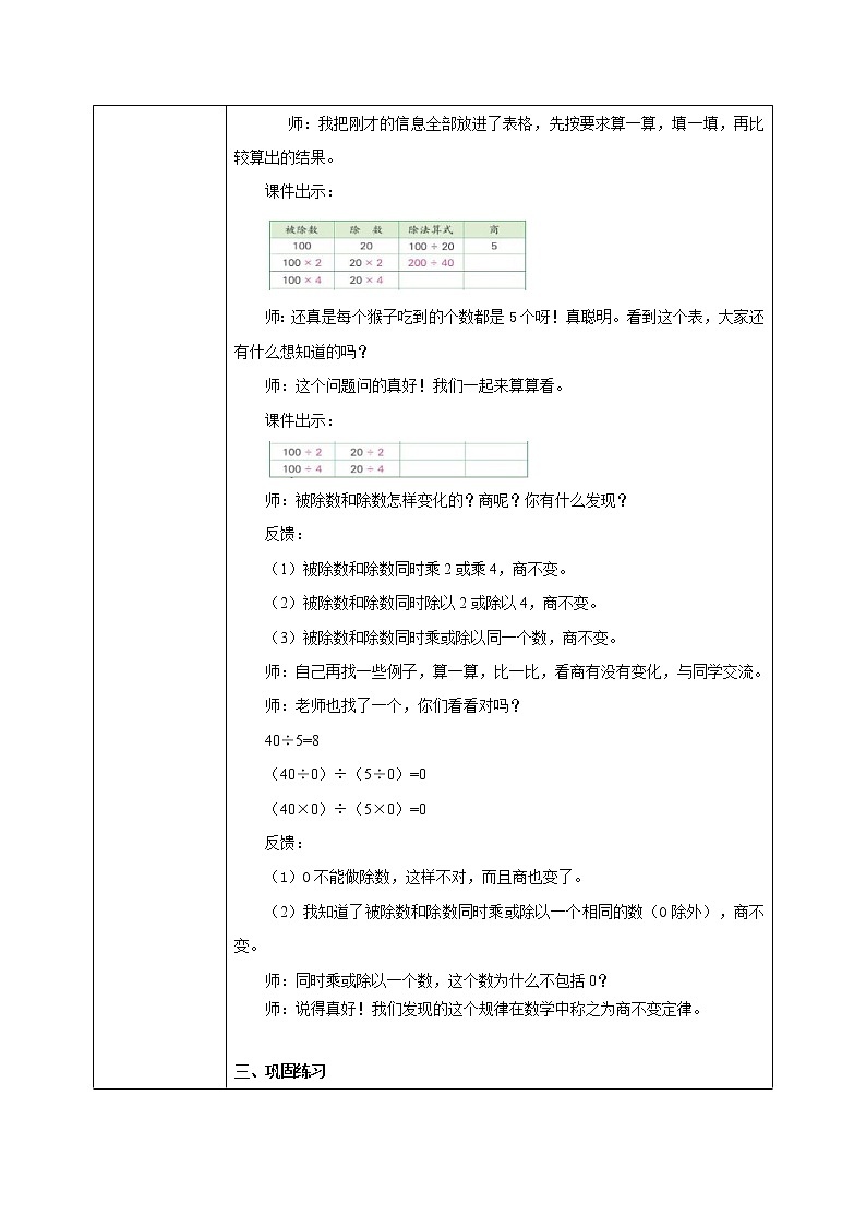 苏教版数学四上2.7《商不变的规律》课件+教案02