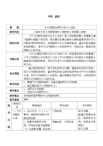 小学沪教版 (五四制)万以内数的读写及大小比较教学设计