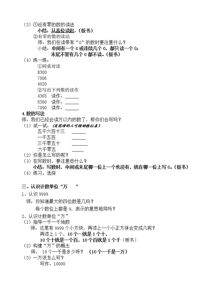 二年级下册数学教案-7.1  万以内数的认识与表达 ▏沪教版 (1)02