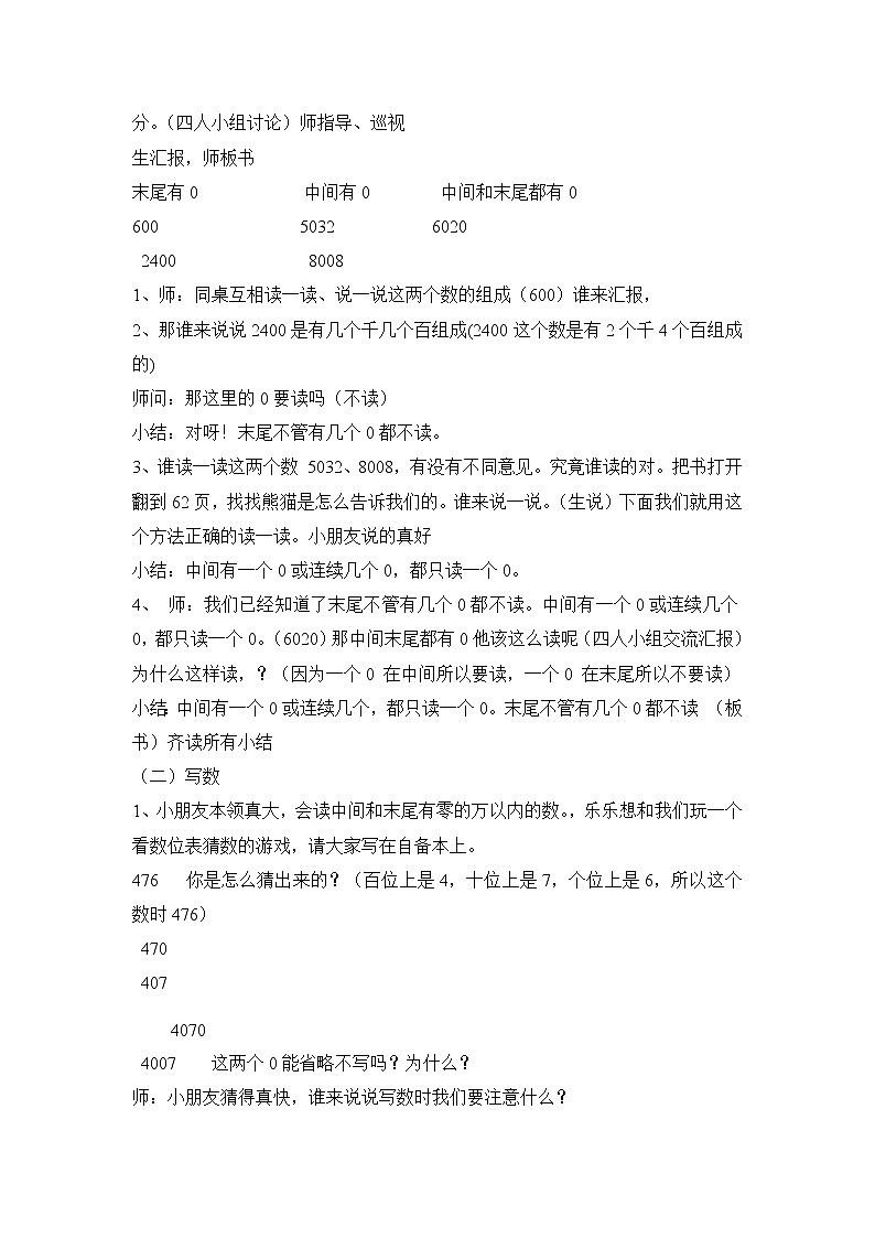 二年级下册数学教案-7.2  万以内数的读写及大小比较 ▏沪教版 (1)02