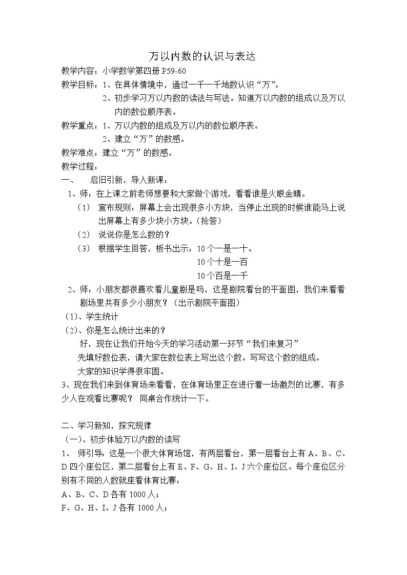 二年级下册数学教案-7.1  万以内数的认识与表达 ▏沪教版 (3)01