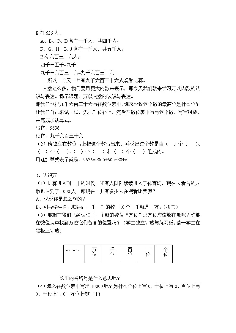 二年级下册数学教案-7.1  万以内数的认识与表达 ▏沪教版 (3)02