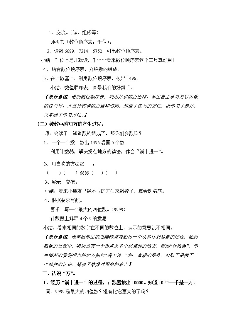 二年级下册数学教案-7.1  万以内数的认识与表达 ▏沪教版  (1)第2页