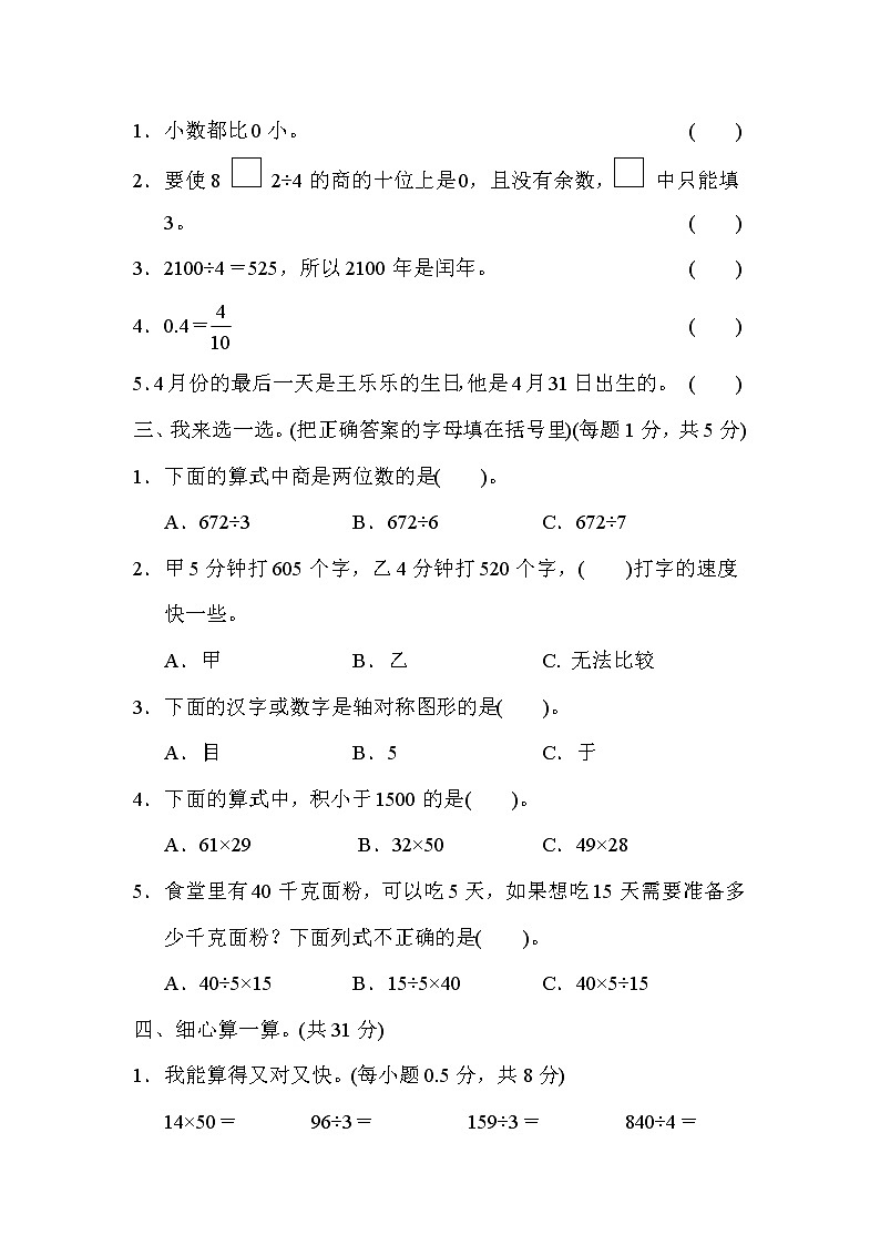 青岛版数学三年级下册期末 模块过关卷（1） 数与代数 统计 (含答案)第2页