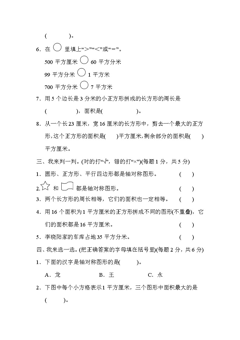 青岛版数学三年级下册期末 模块过关卷（2） 图形与几何 (含答案)第2页