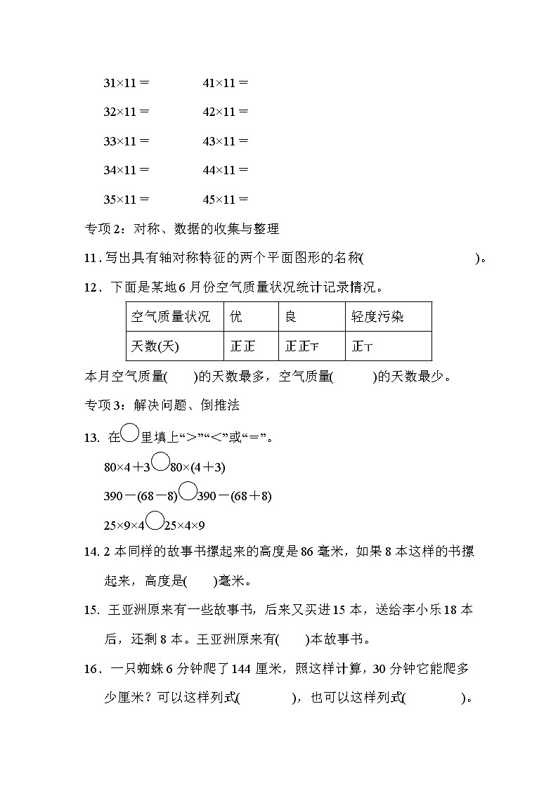 青岛版数学三年级下册期末 题型突破卷1 (含答案)第2页
