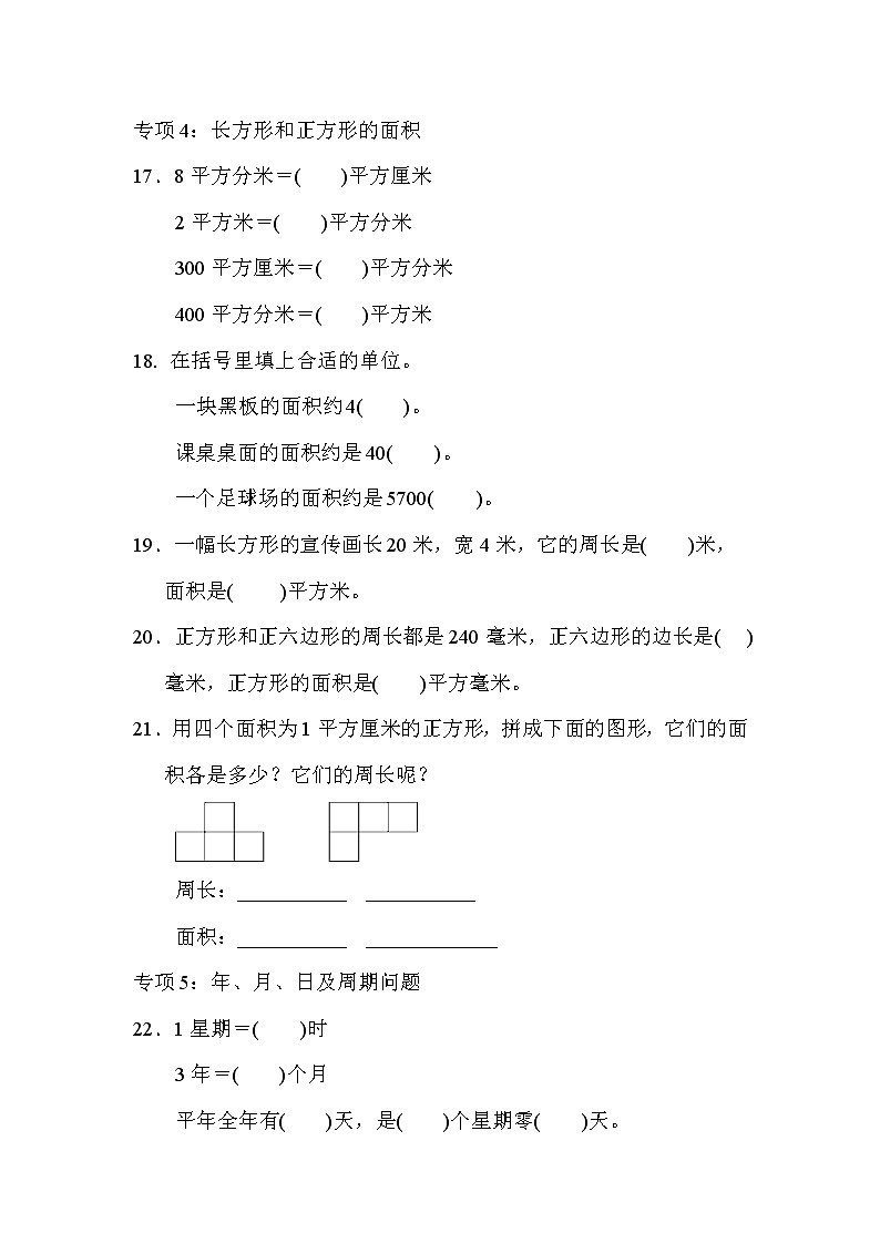 青岛版数学三年级下册期末 题型突破卷1 (含答案)第3页