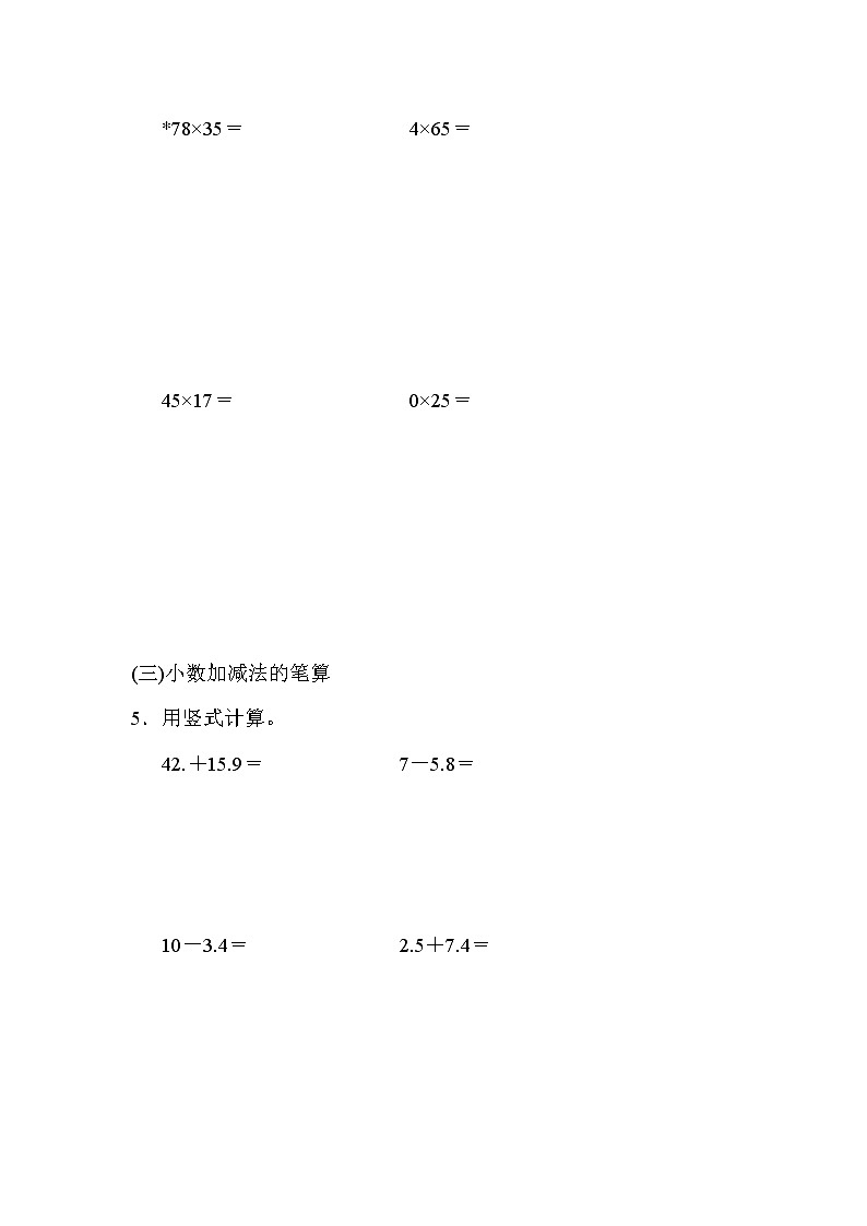 青岛版数学三年级下册期末 题型突破卷3 (含答案)03