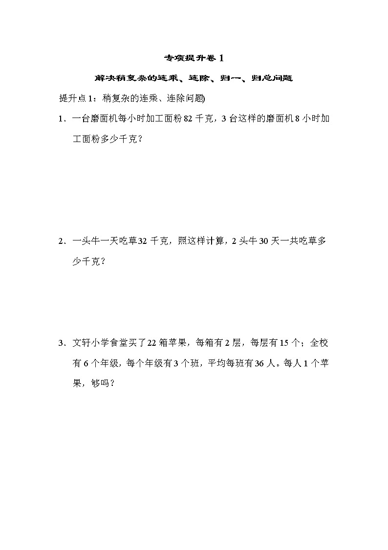 青岛版数学三年级下册期末 专项提升卷1 (含答案)第1页