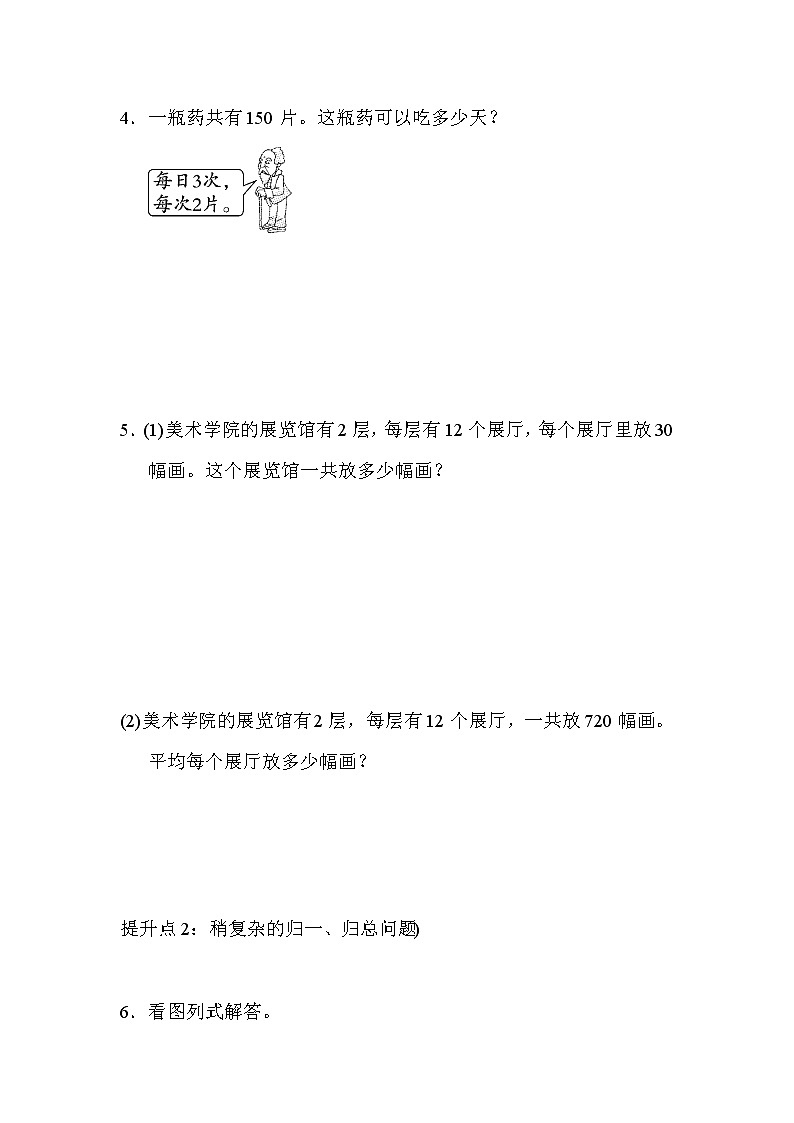 青岛版数学三年级下册期末 专项提升卷1 (含答案)第2页