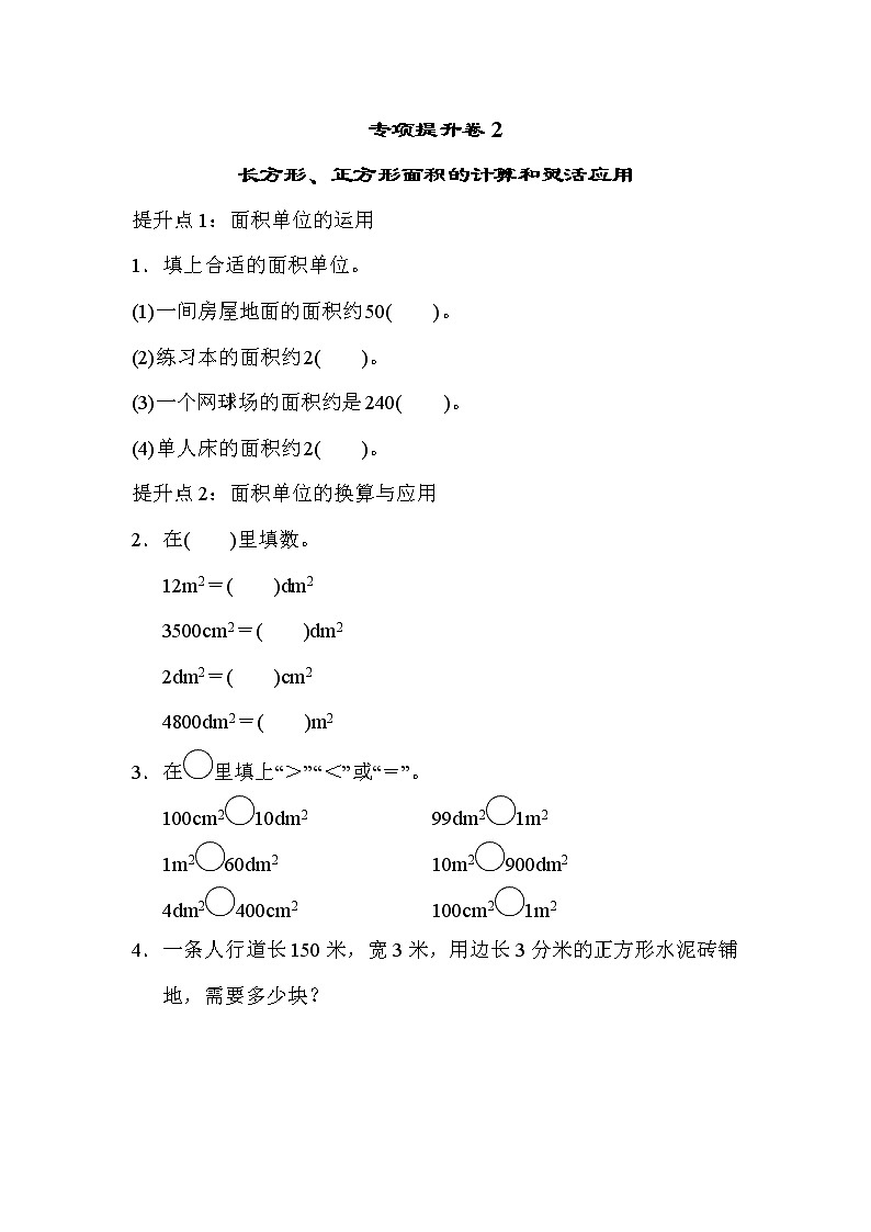 青岛版数学三年级下册期末 专项提升卷2 (含答案)第1页
