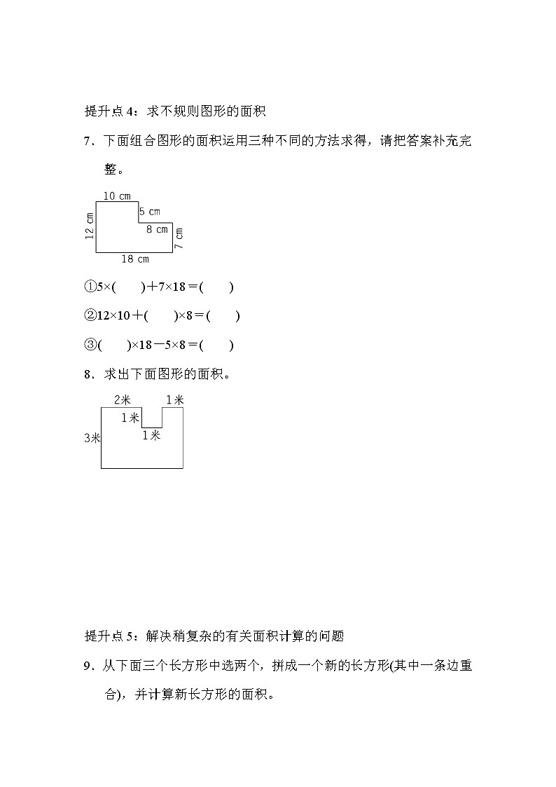 青岛版数学三年级下册期末 专项提升卷2 (含答案)第3页