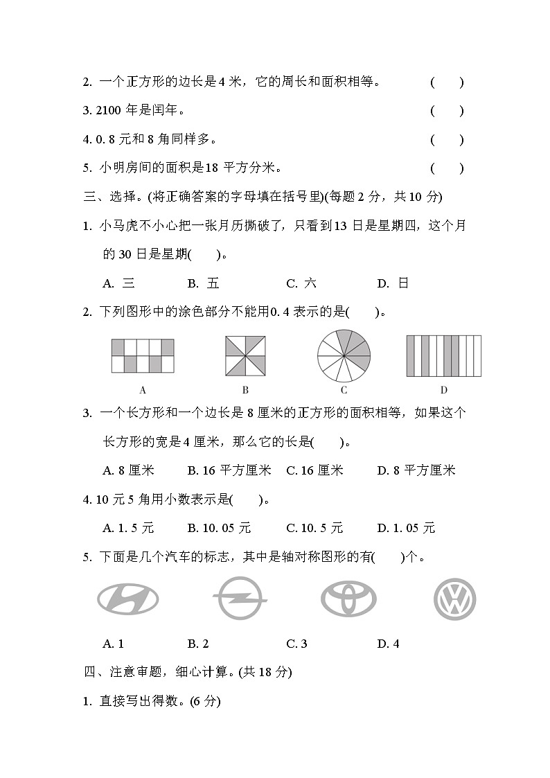青岛版数学三年级下册期末测试卷四 (含答案)第2页