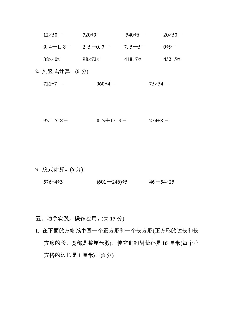 青岛版数学三年级下册期末测试卷四 (含答案)第3页