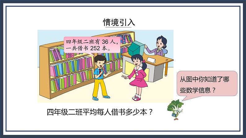 苏教版数学四上2.6《五入法试商需要调商的除法笔算》课件+教案03