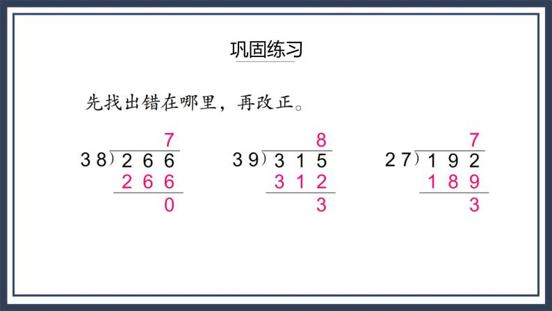 蘇教版四年級上冊二 兩,三位數除以兩位數背景圖課件ppt-教習網|課件