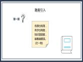 苏教版数学四上2.5《四舍法试商需要调商的除法笔算》课件+教案
