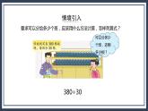 苏教版数学四上2.2《除数是整十数（商两位数）的除法笔算》认识升课件+教案