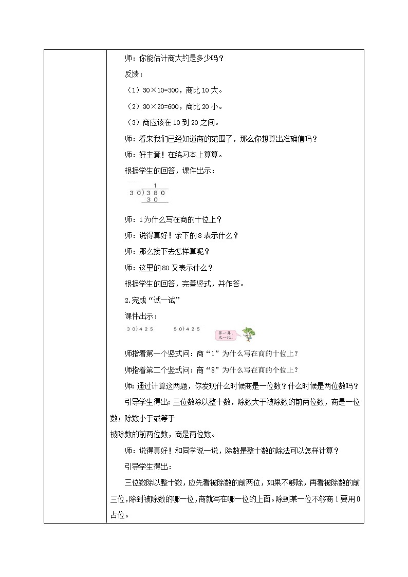 苏教版数学四上2.2《除数是整十数（商两位数）的除法笔算》认识升课件+教案02