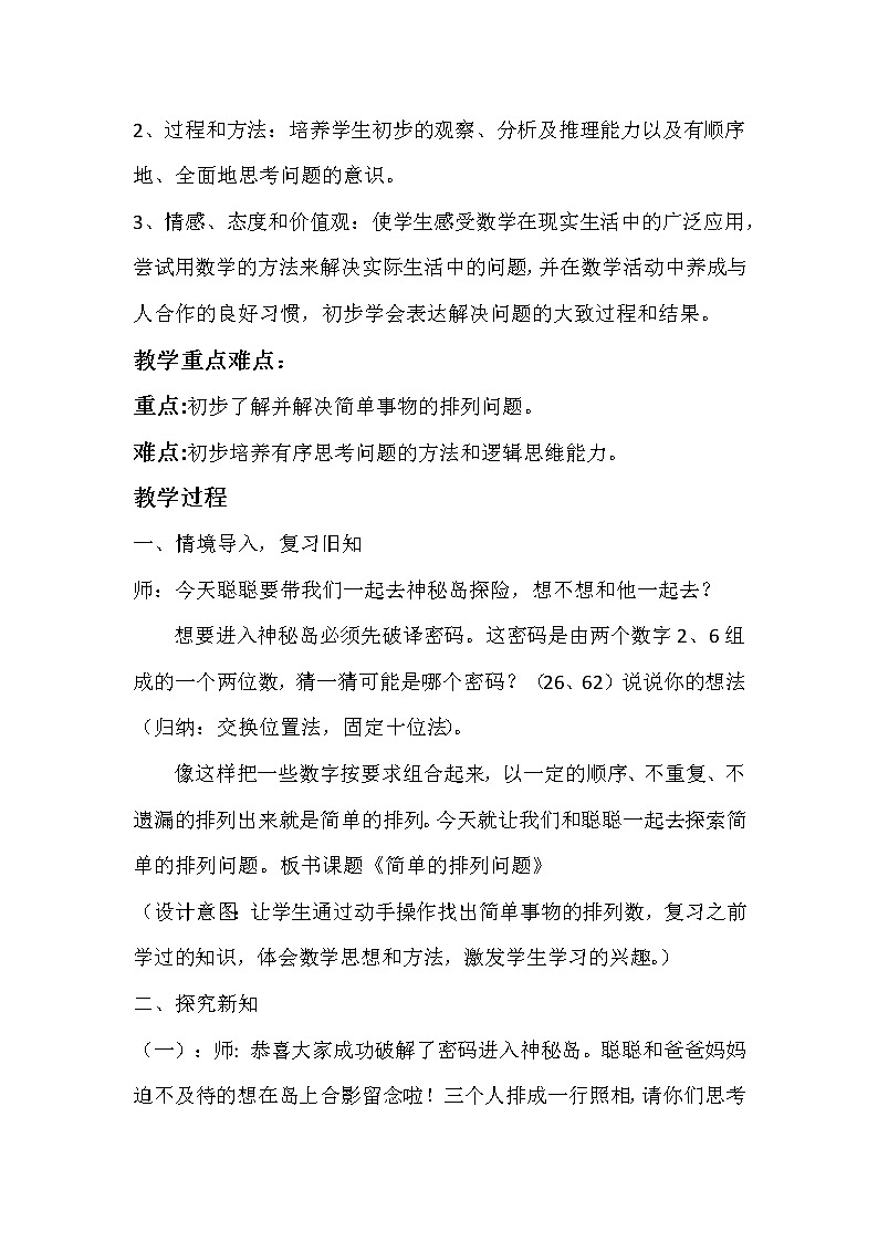 二年级下册数学教案-8.1 探索乐园——简单的排列问题｜冀教版02