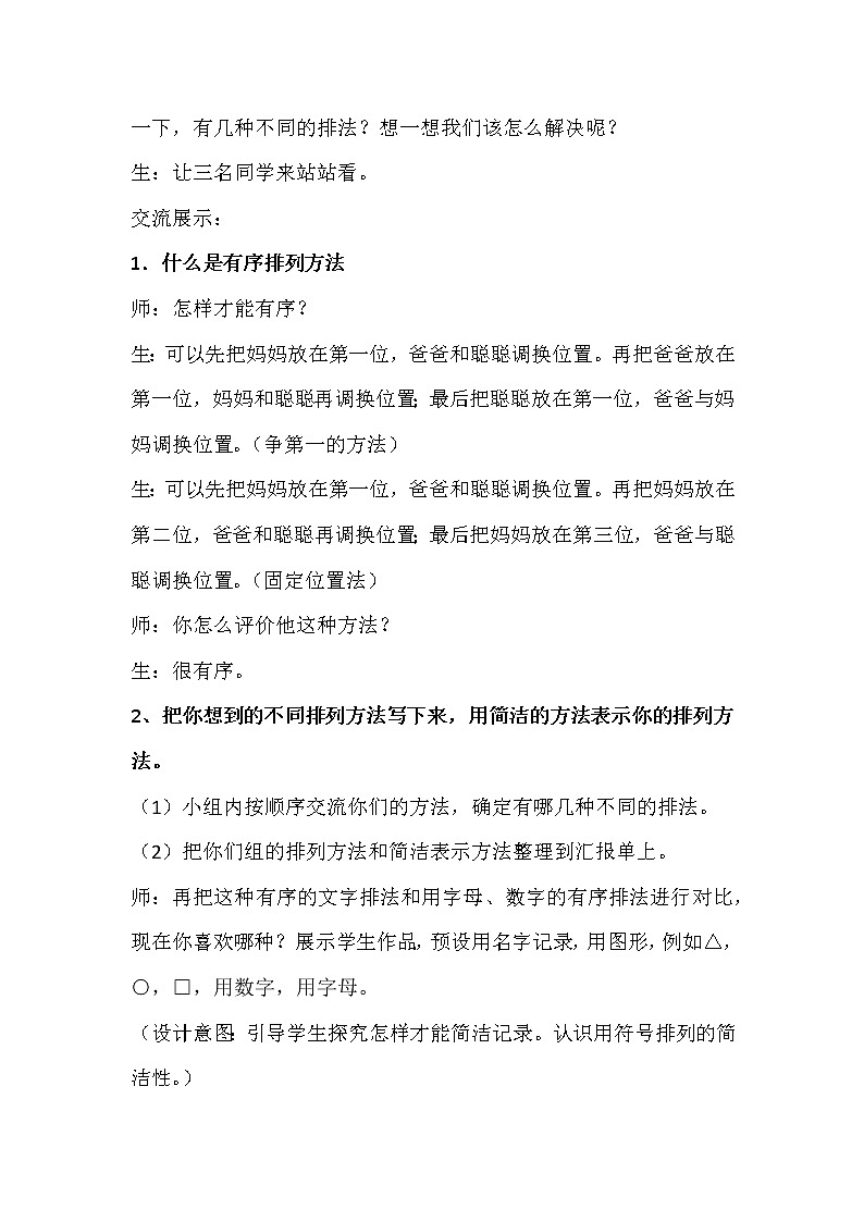 二年级下册数学教案-8.1 探索乐园——简单的排列问题｜冀教版03