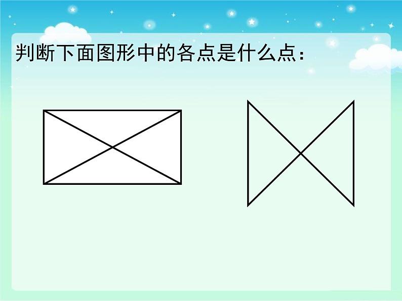 六年级下册数学课件-数学思考——一笔画问题  人教版(共 14张ppt)第7页