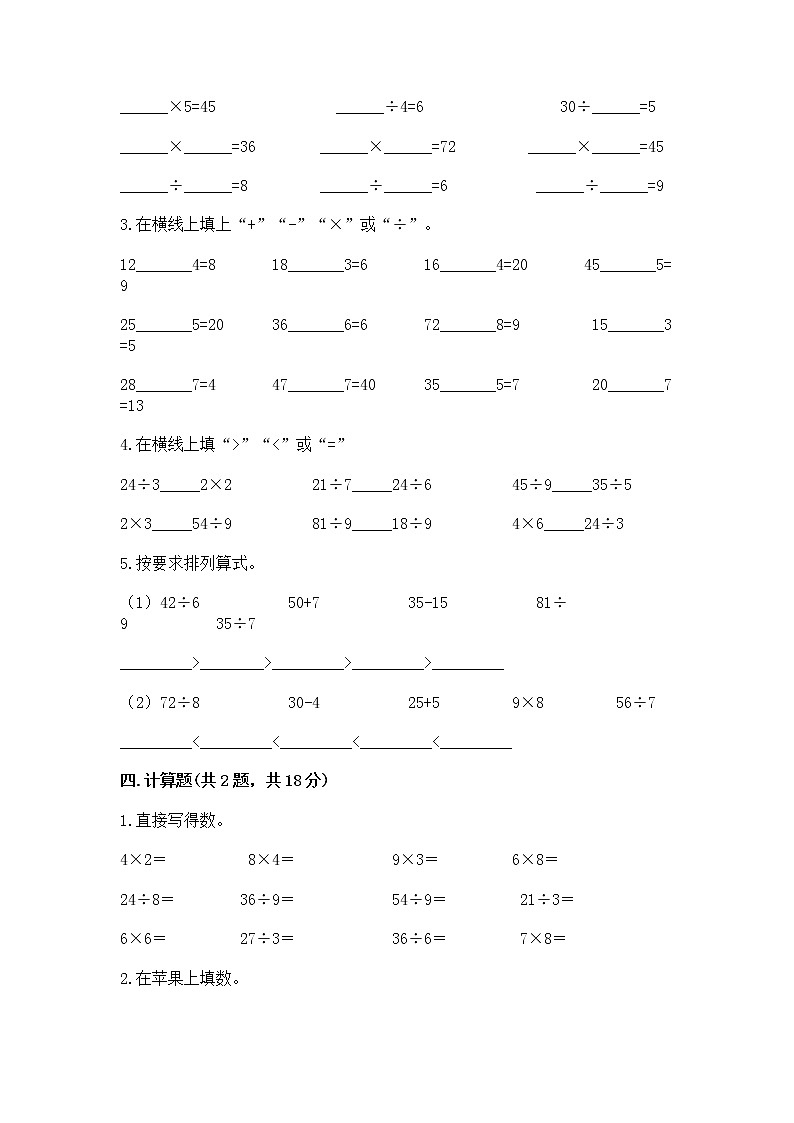 人教版二年级下册数学第四单元 表内除法（二） 整理和复习试题附参考答案（培优）02