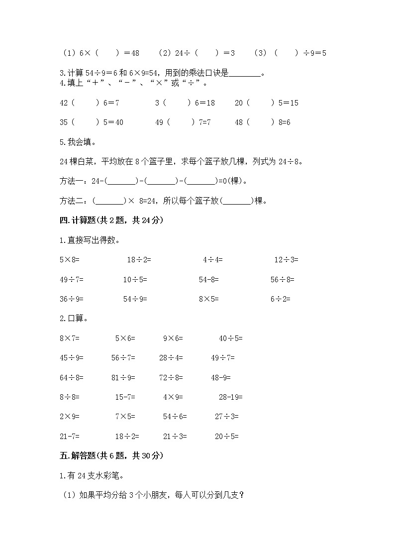 人教版二年级下册数学第四单元 表内除法（二） 整理和复习试题附参考答案（研优卷）第2页