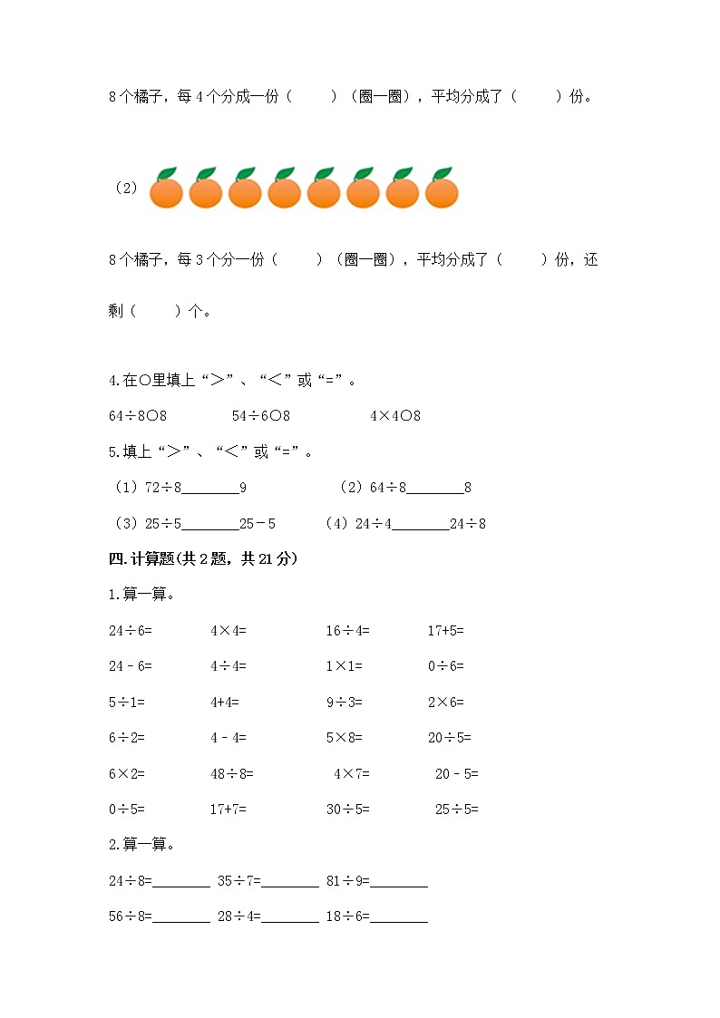 人教版二年级下册数学第四单元 表内除法（二） 整理和复习试题含答案（基础题）第2页