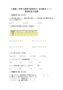 人教版二年级下册整理和复习优秀课后作业题