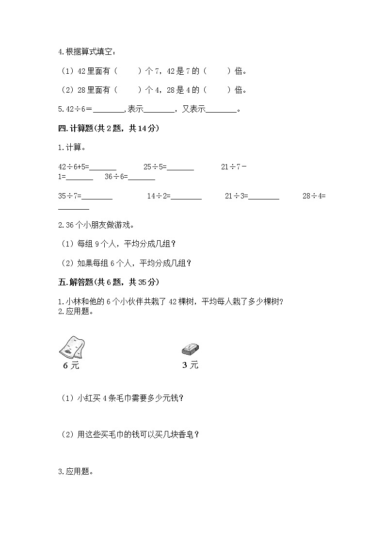人教版二年级下册数学第四单元 表内除法（二） 整理和复习试题（满分必刷）第2页