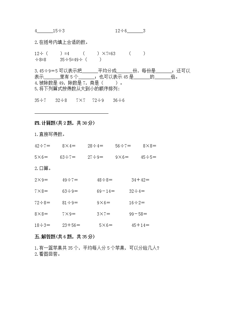 人教版二年级下册数学第四单元 表内除法（二） 整理和复习试题精选答案第2页