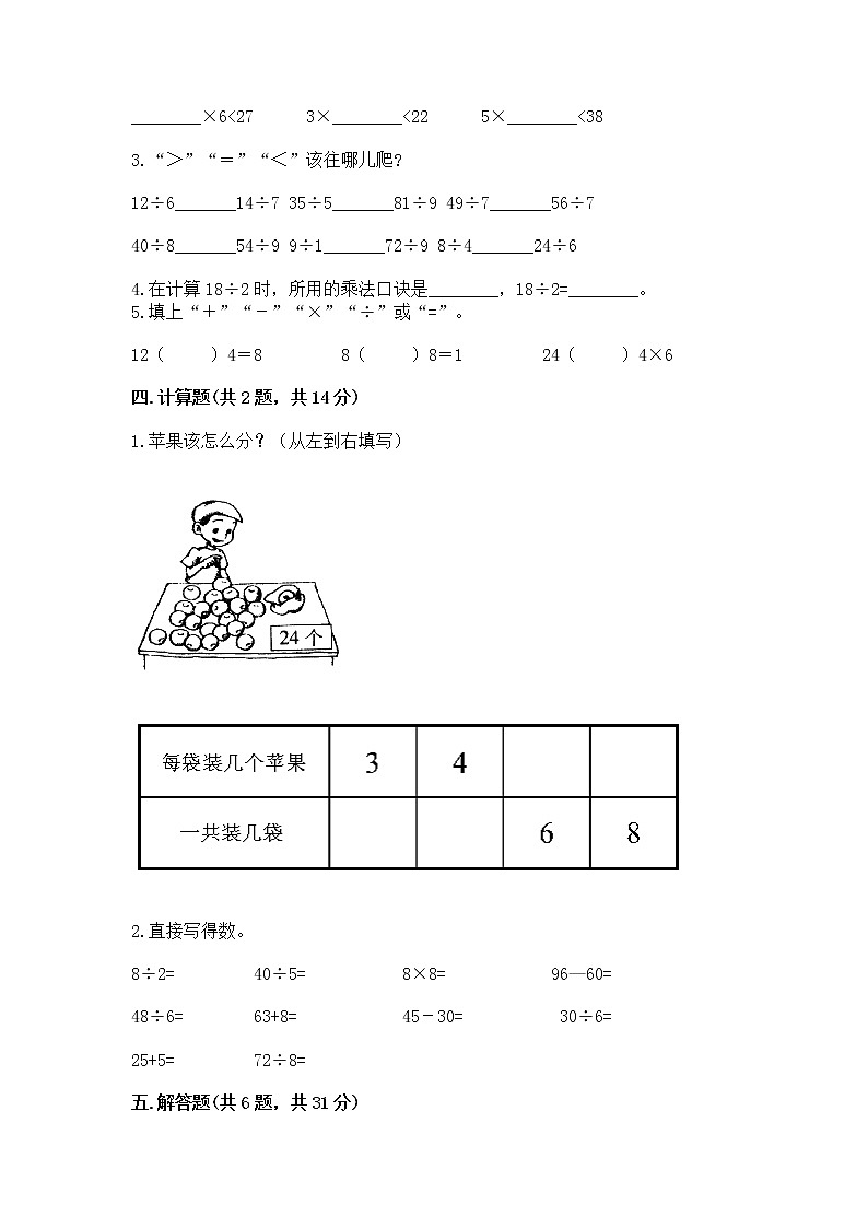 人教版二年级下册数学第四单元 表内除法（二） 整理和复习试题AB卷第2页