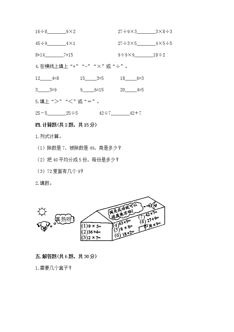人教版二年级下册数学第四单元 表内除法（二） 整理和复习试题带答案（巩固）02