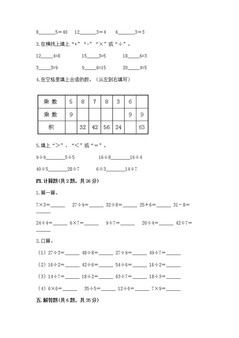 人教版二年级下册数学第四单元 表内除法（二） 整理和复习试题（巩固）第2页