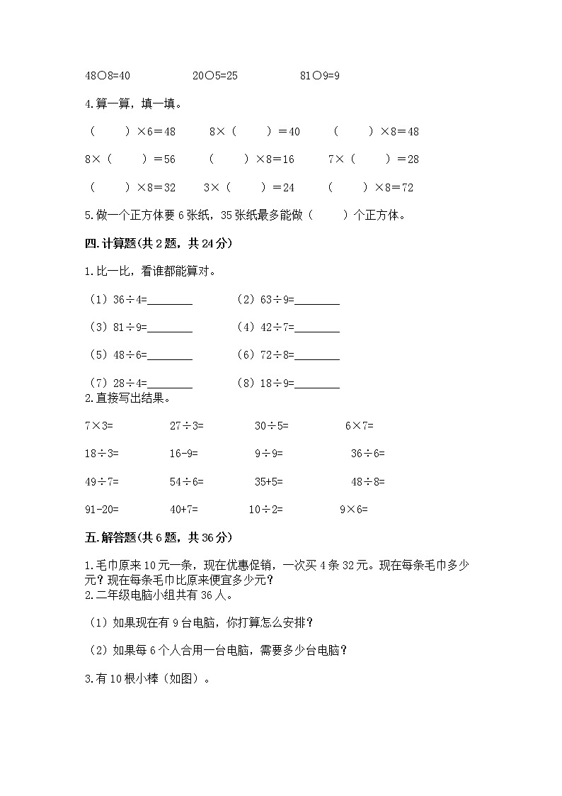 人教版二年级下册数学第四单元 表内除法（二） 整理和复习试题及参考答案（新）第2页