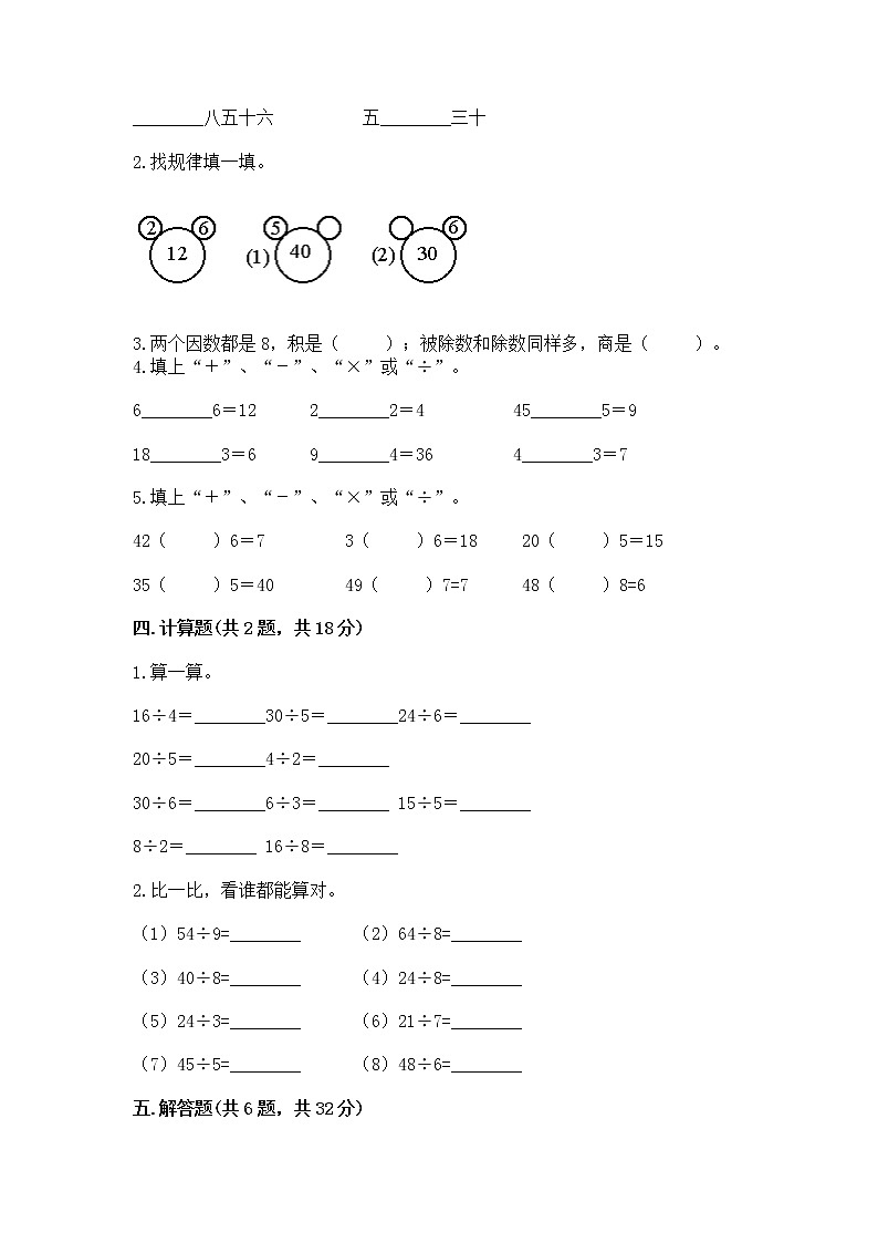 人教版二年级下册数学第四单元 表内除法（二） 整理和复习试题精编答案第2页