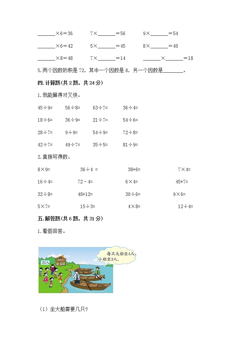 人教版二年级下册数学第四单元 表内除法（二） 整理和复习试题带答案（精练）第2页