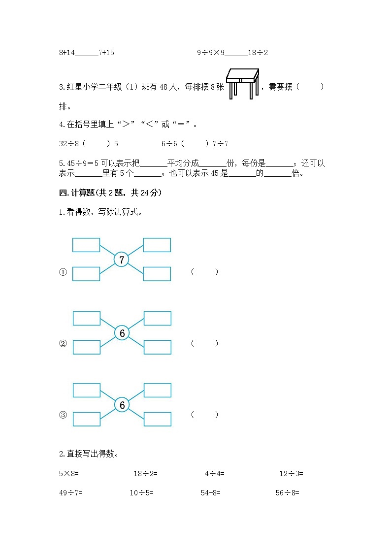 人教版二年级下册数学第四单元 表内除法（二） 整理和复习试题及答案（易错题）第2页
